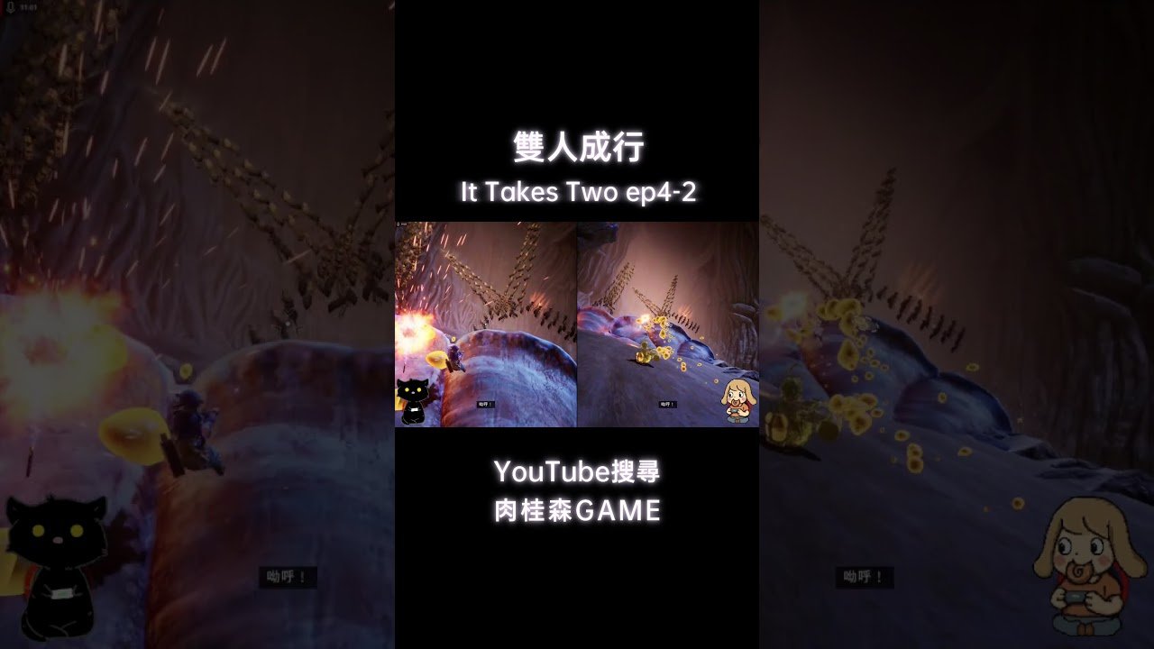 双人成行 重制版 截图16