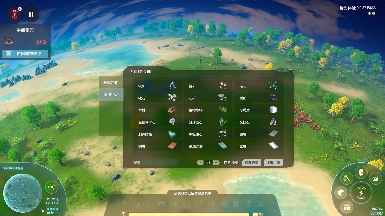 我的世界 终极版 截图10