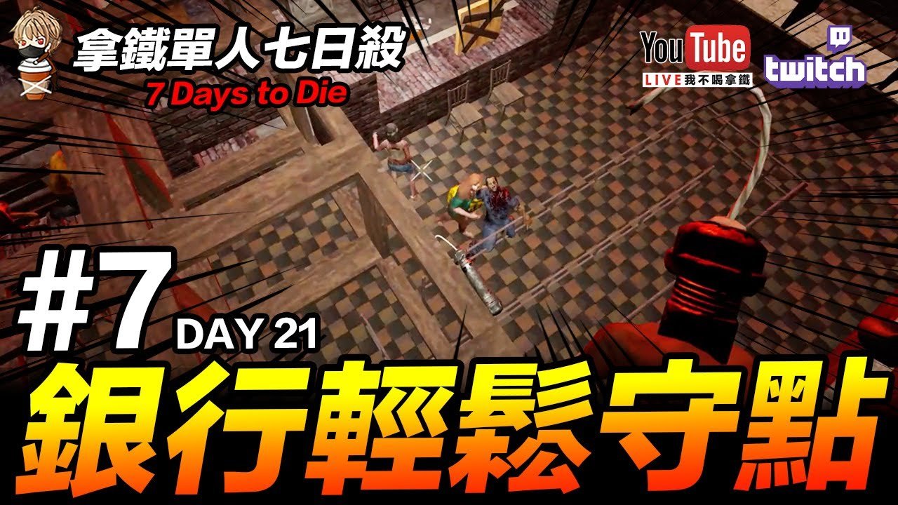 七日杀 年度版 截图20